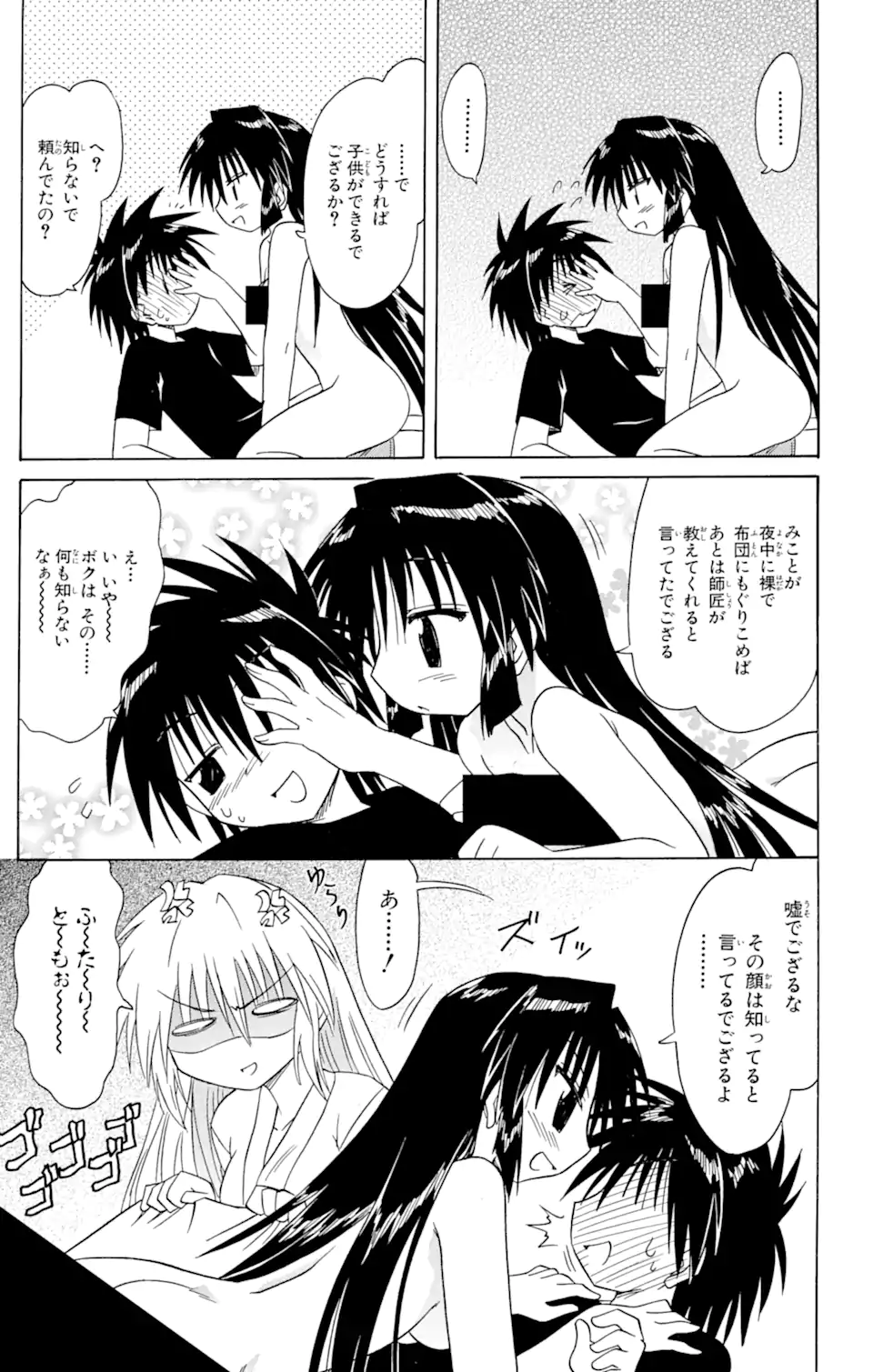 ながされて藍蘭島 第67.2話 - Trang 10