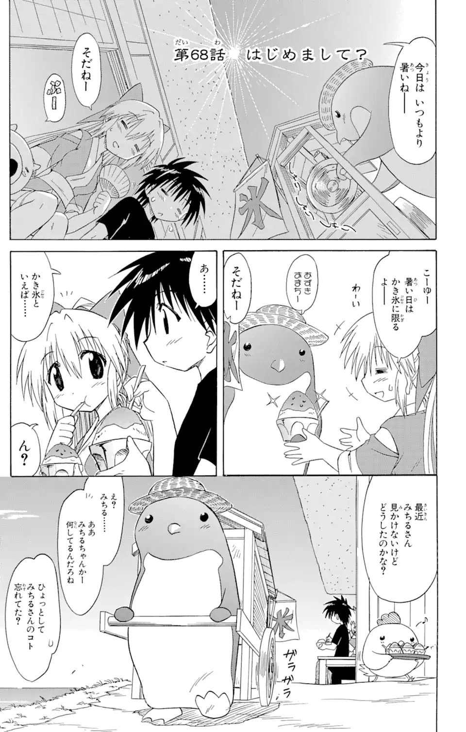 ながされて藍蘭島 第68.1話 - Trang 1