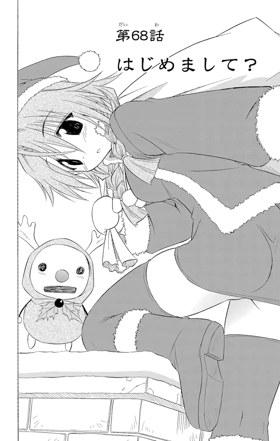 ながされて藍蘭島 第68.1話 - Trang 2