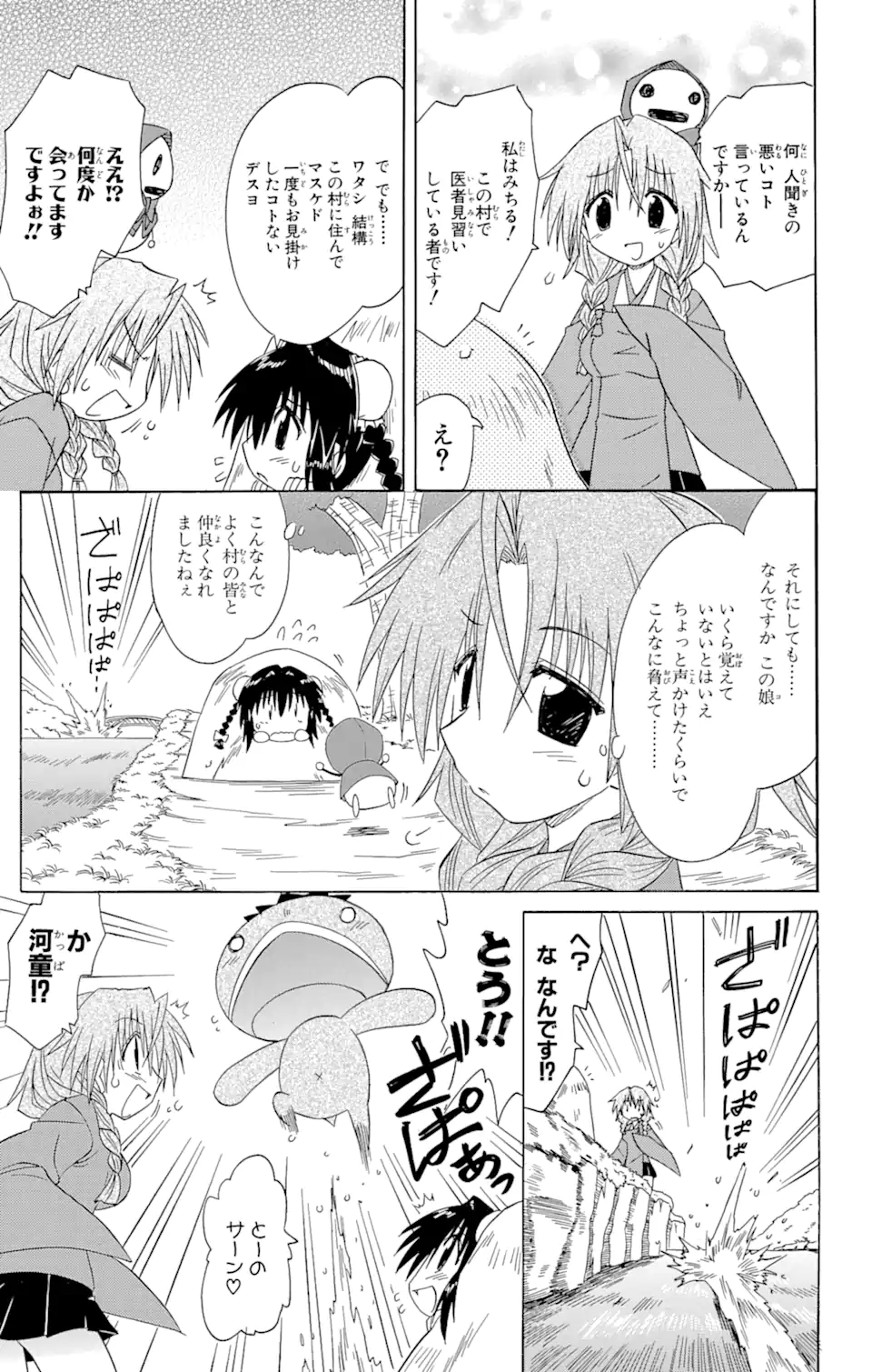 ながされて藍蘭島 第68.1話 - Trang 11