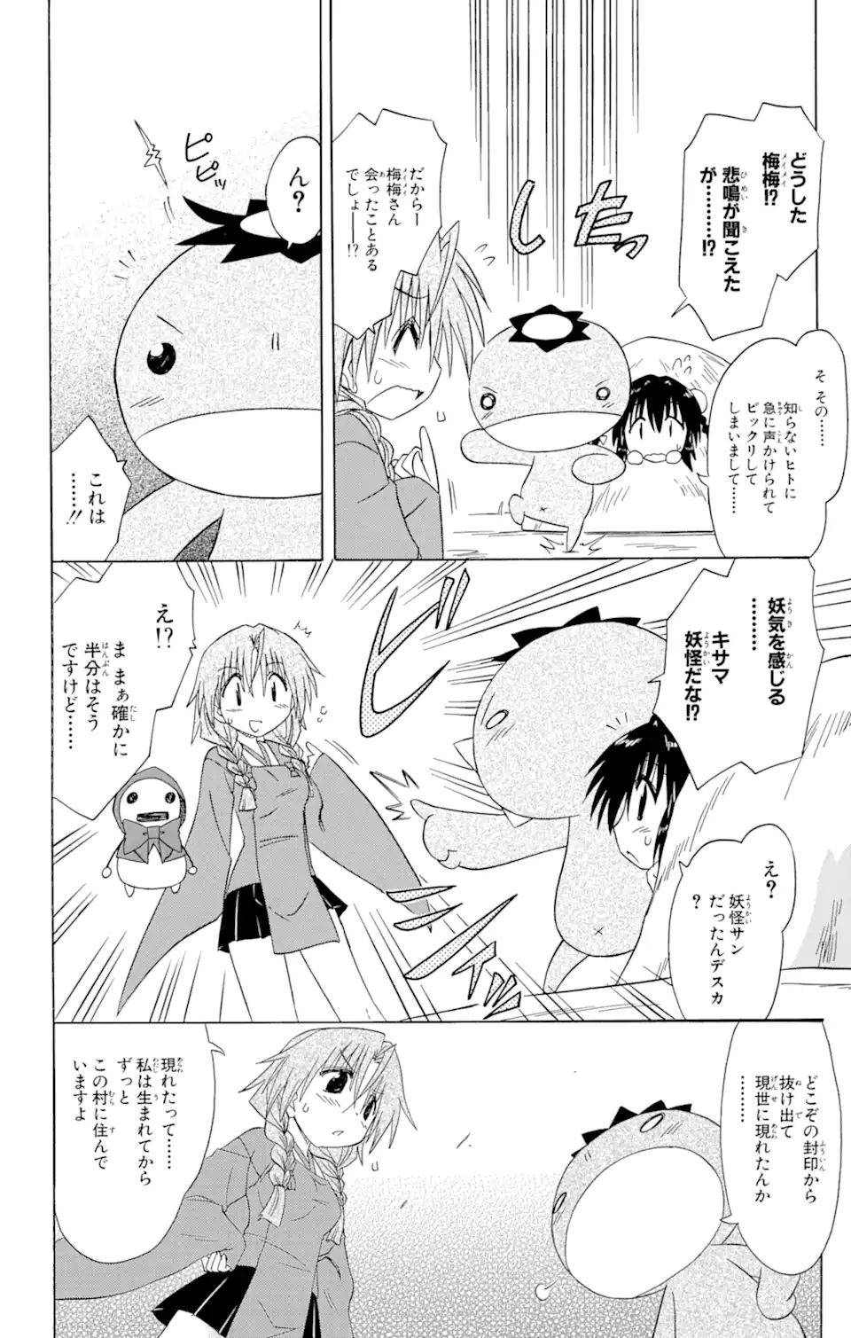 ながされて藍蘭島 第68.1話 - Trang 12