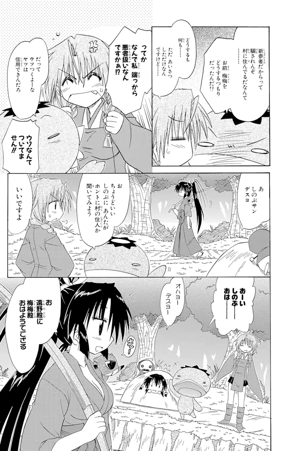 ながされて藍蘭島 第68.1話 - Trang 13