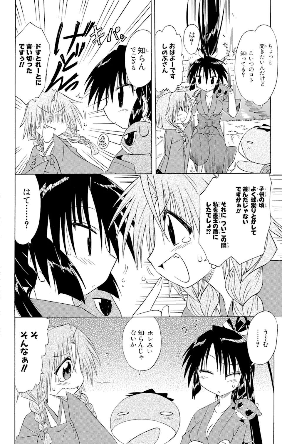ながされて藍蘭島 第68.1話 - Trang 14