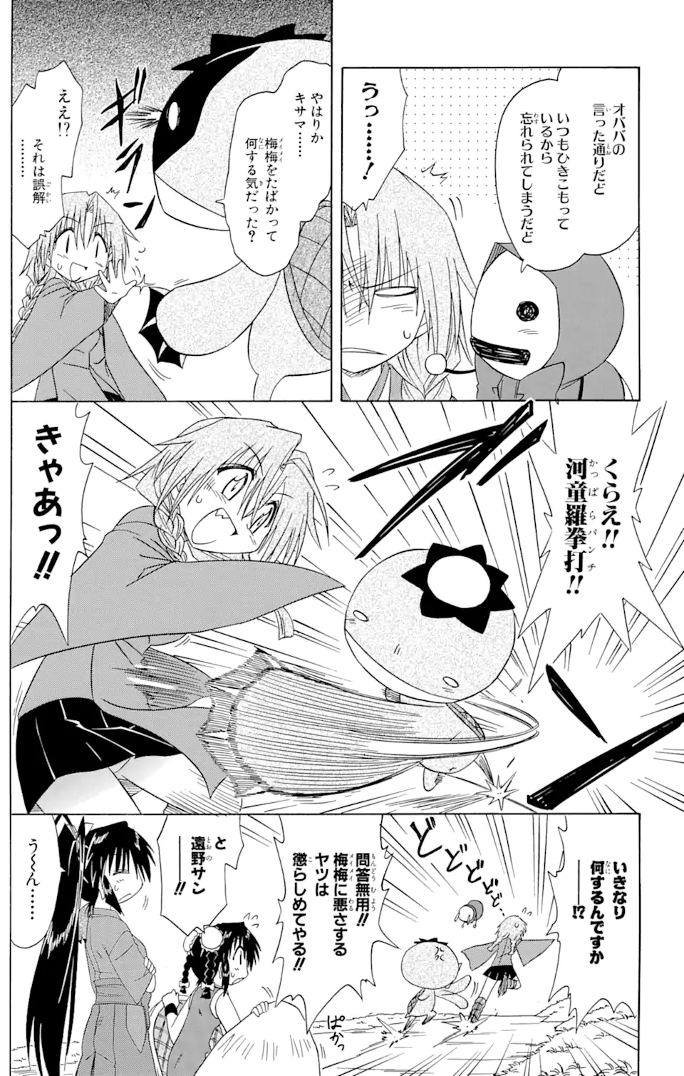 ながされて藍蘭島 第68.1話 - Trang 15