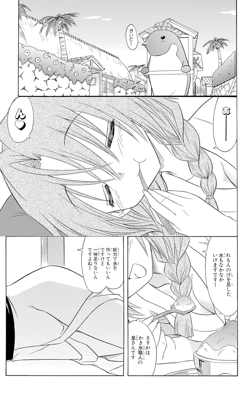 ながされて藍蘭島 第68.1話 - Trang 3