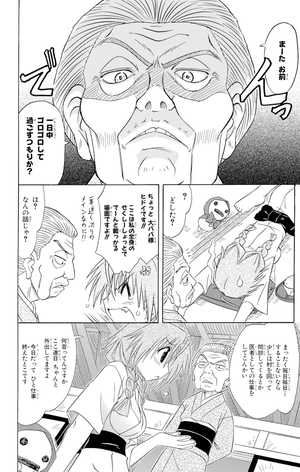 ながされて藍蘭島 第68.1話 - Trang 4