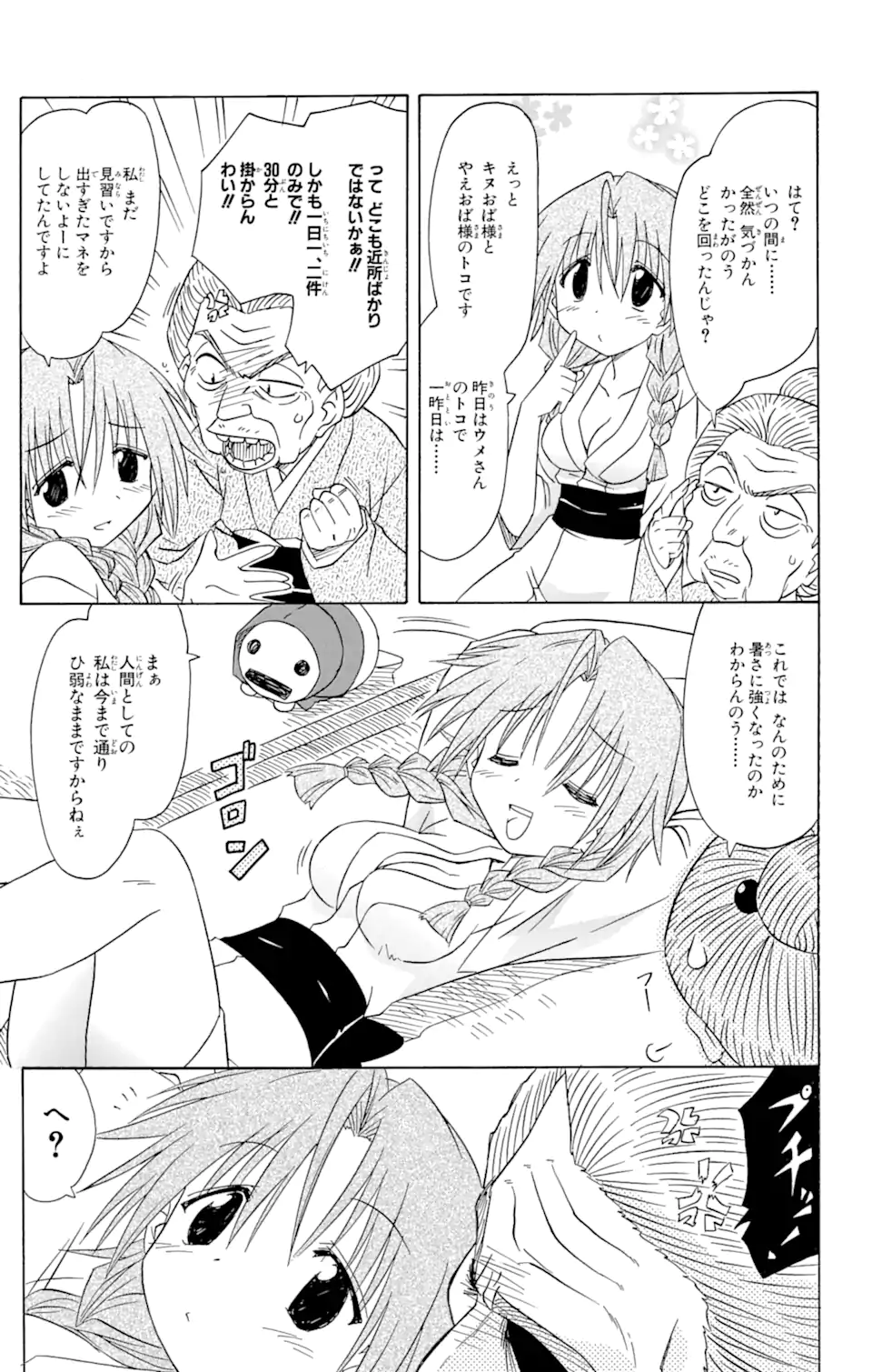 ながされて藍蘭島 第68.1話 - Trang 5