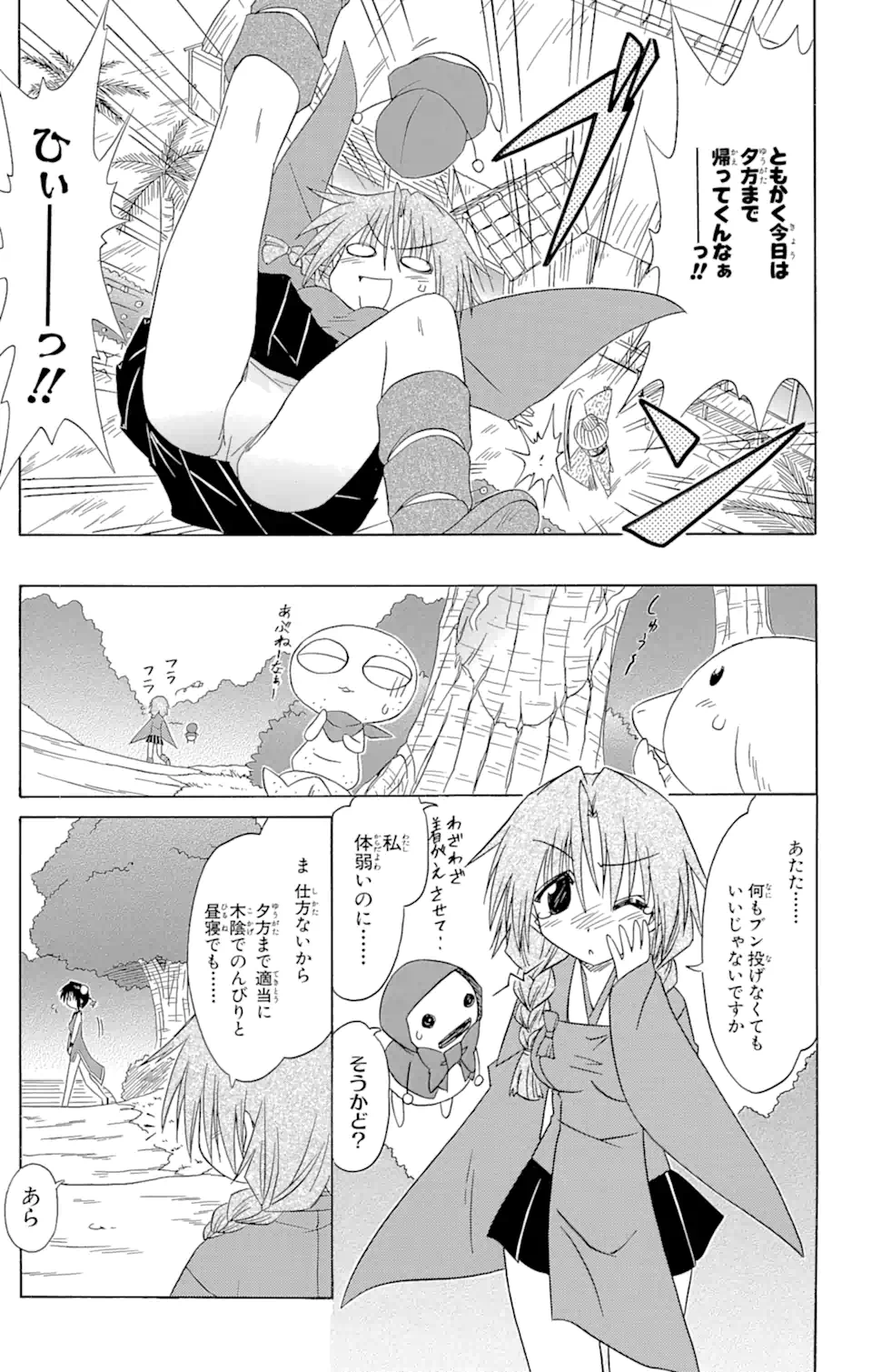 ながされて藍蘭島 第68.1話 - Trang 7