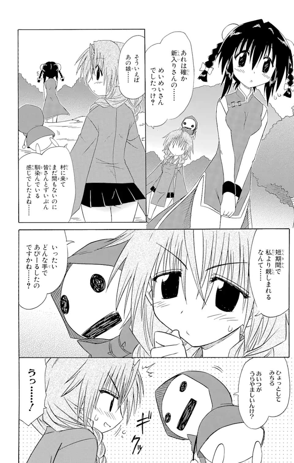 ながされて藍蘭島 第68.1話 - Trang 8