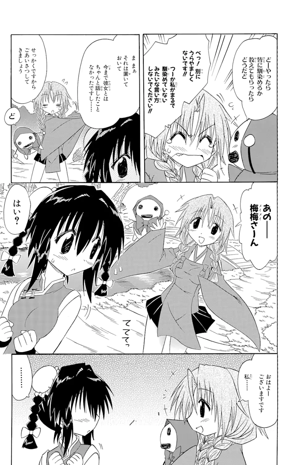 ながされて藍蘭島 第68.1話 - Trang 9