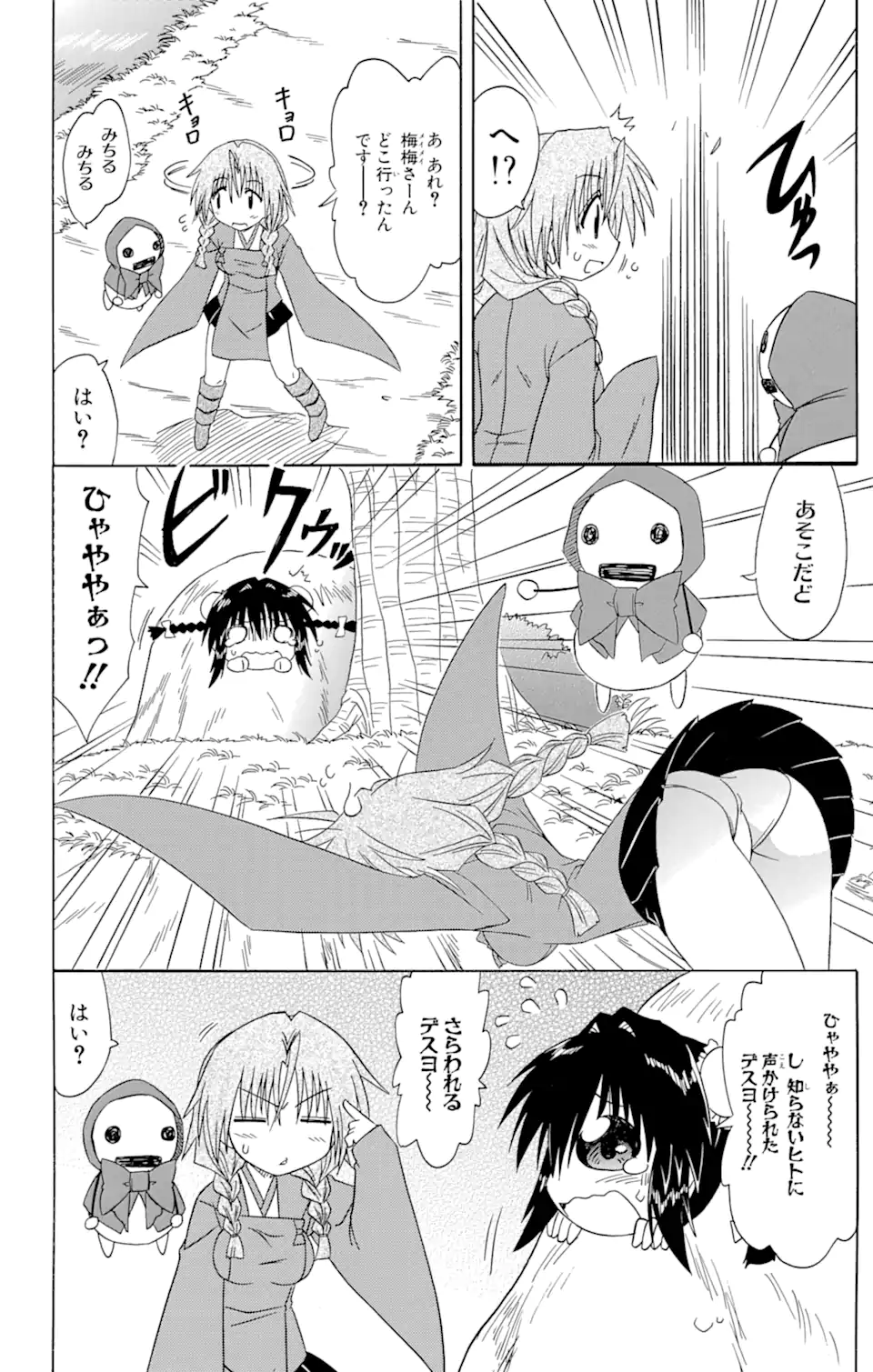 ながされて藍蘭島 第68.1話 - Trang 10