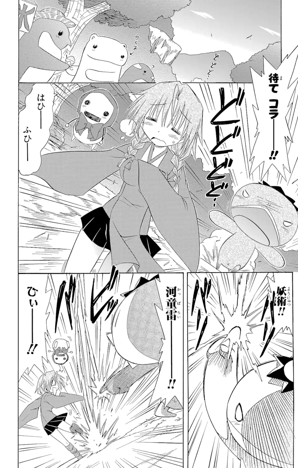ながされて藍蘭島 第68.2話 - Trang 1