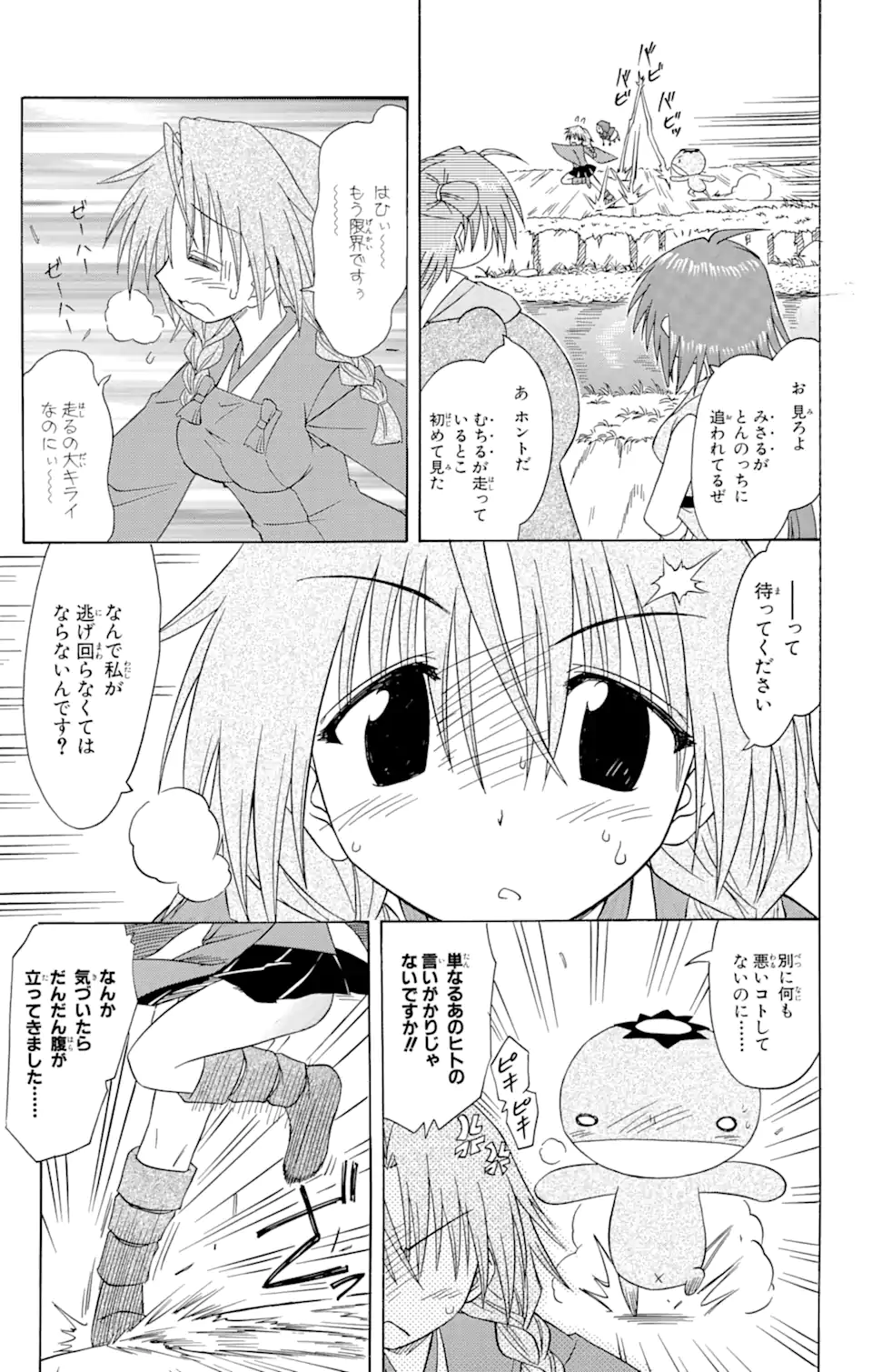 ながされて藍蘭島 第68.2話 - Trang 2