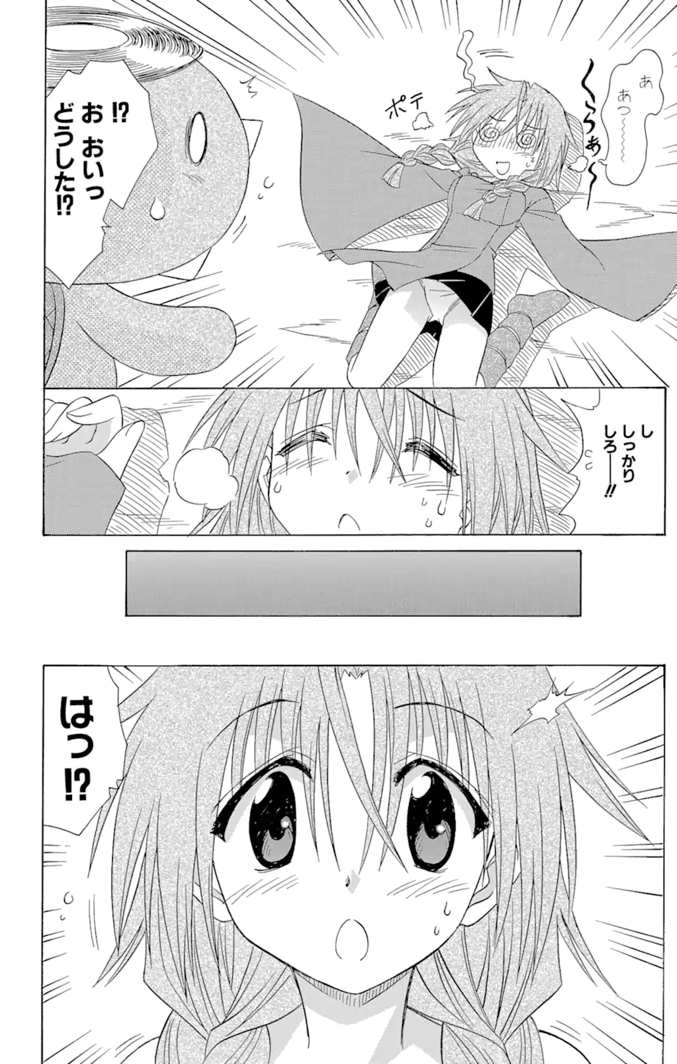 ながされて藍蘭島 第68.2話 - Trang 11