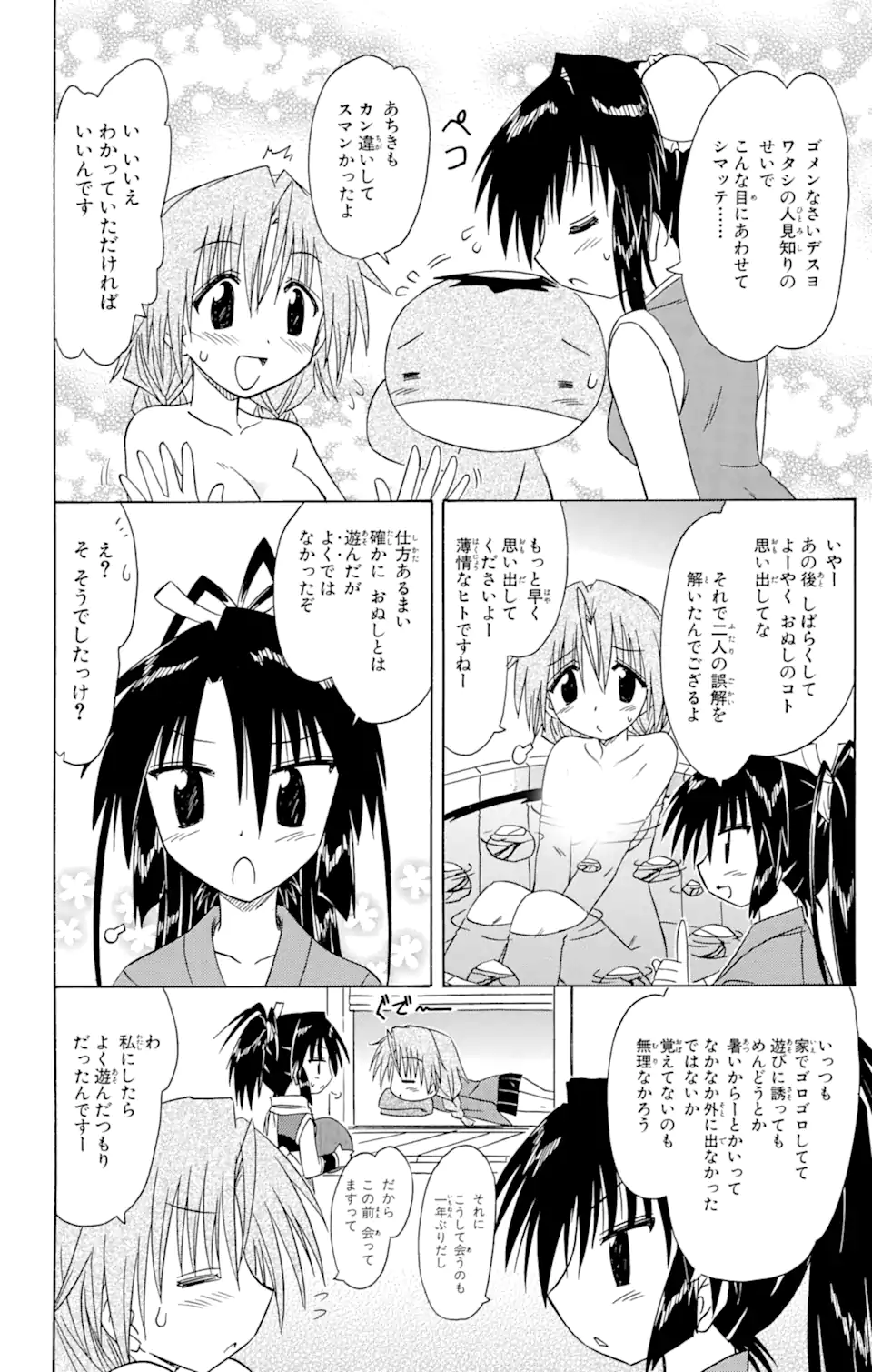 ながされて藍蘭島 第68.2話 - Trang 13