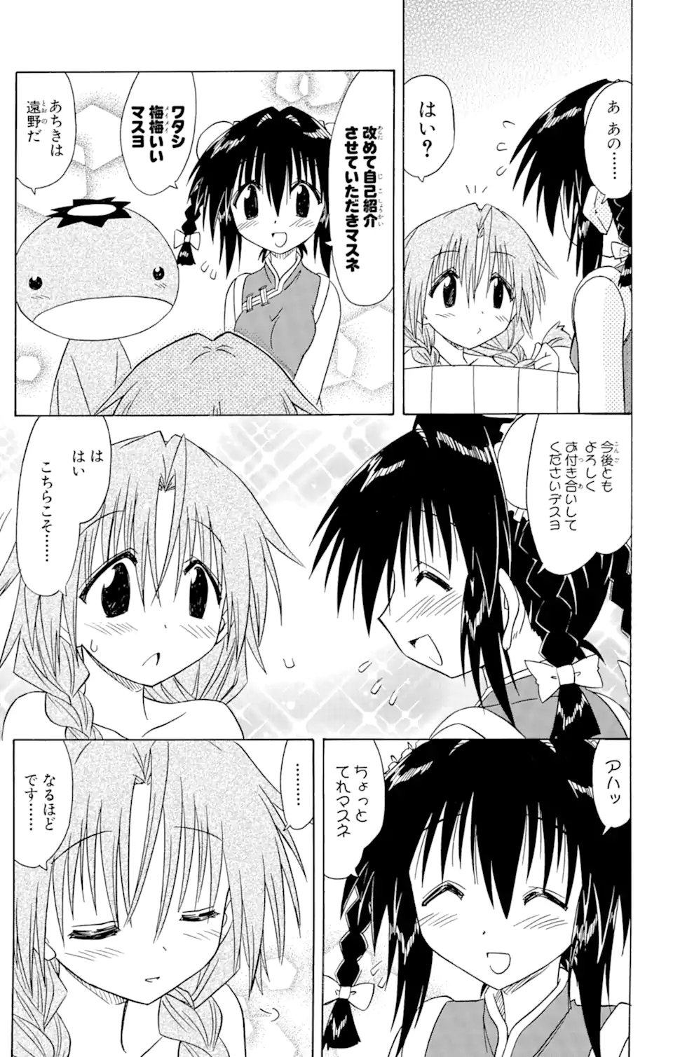 ながされて藍蘭島 第68.2話 - Trang 14