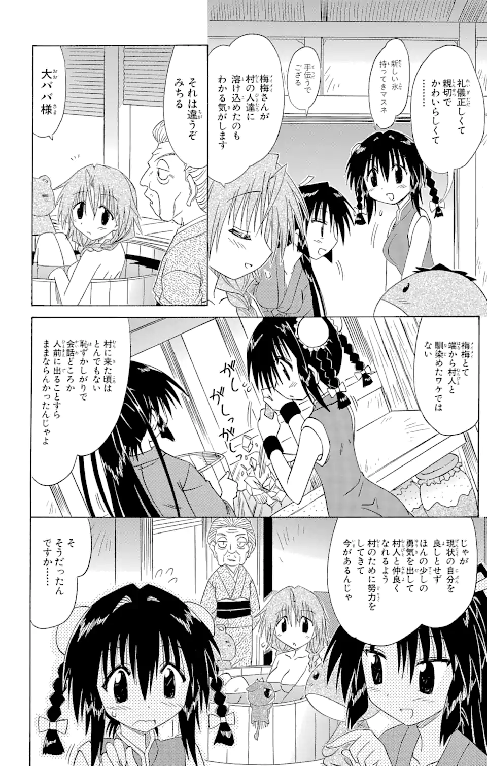 ながされて藍蘭島 第68.2話 - Trang 15
