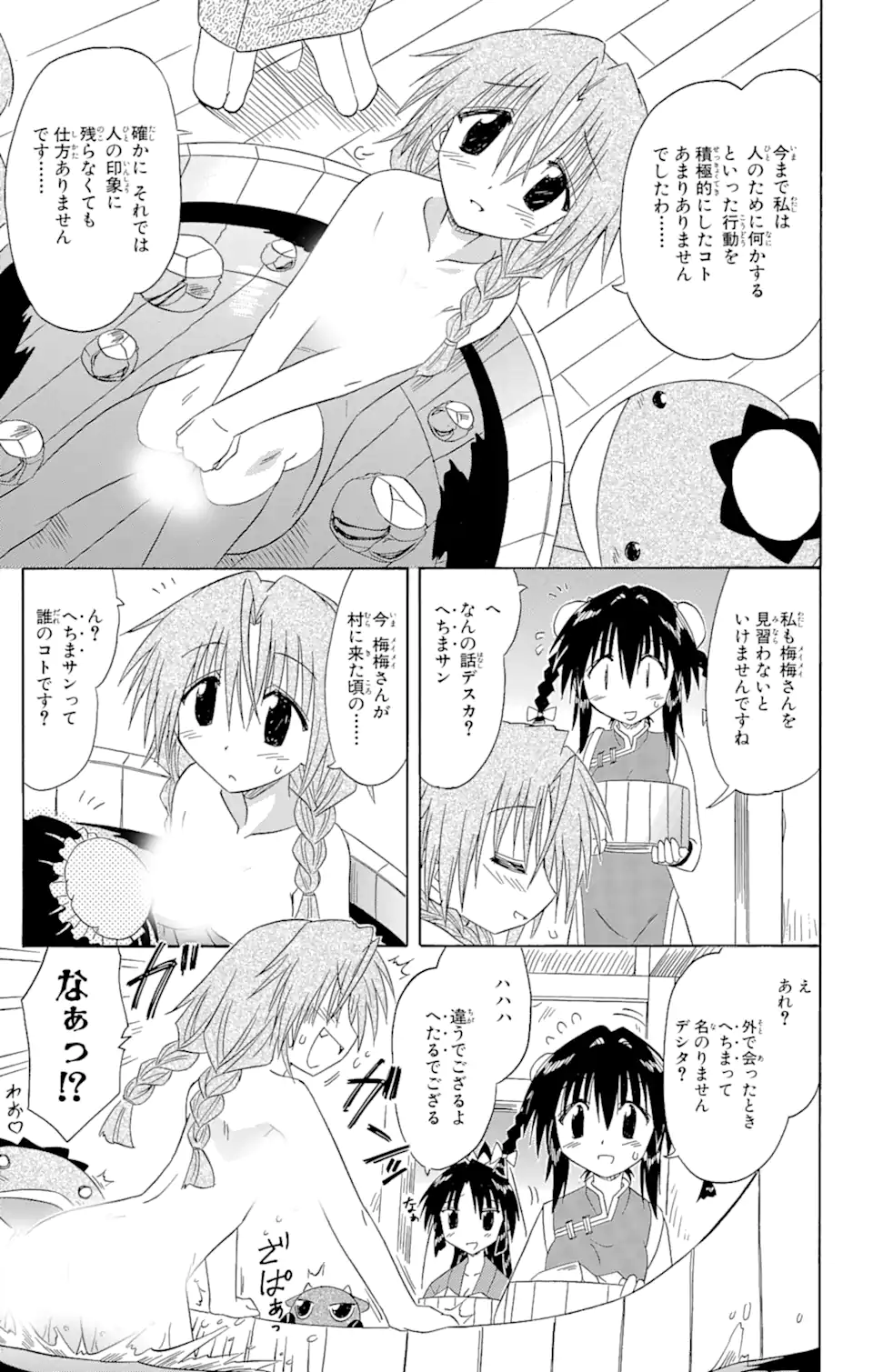 ながされて藍蘭島 第68.2話 - Trang 16