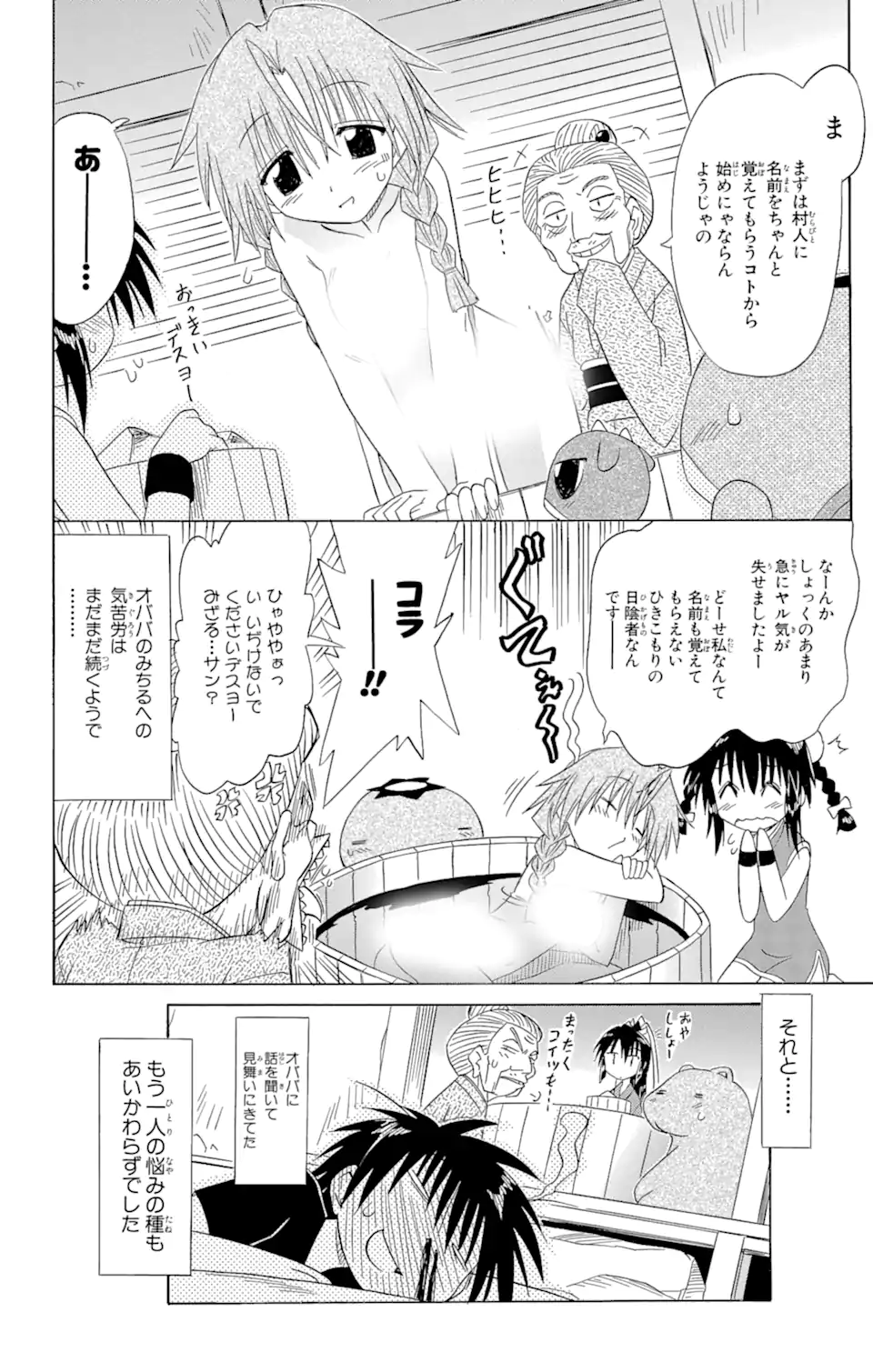 ながされて藍蘭島 第68.2話 - Trang 17