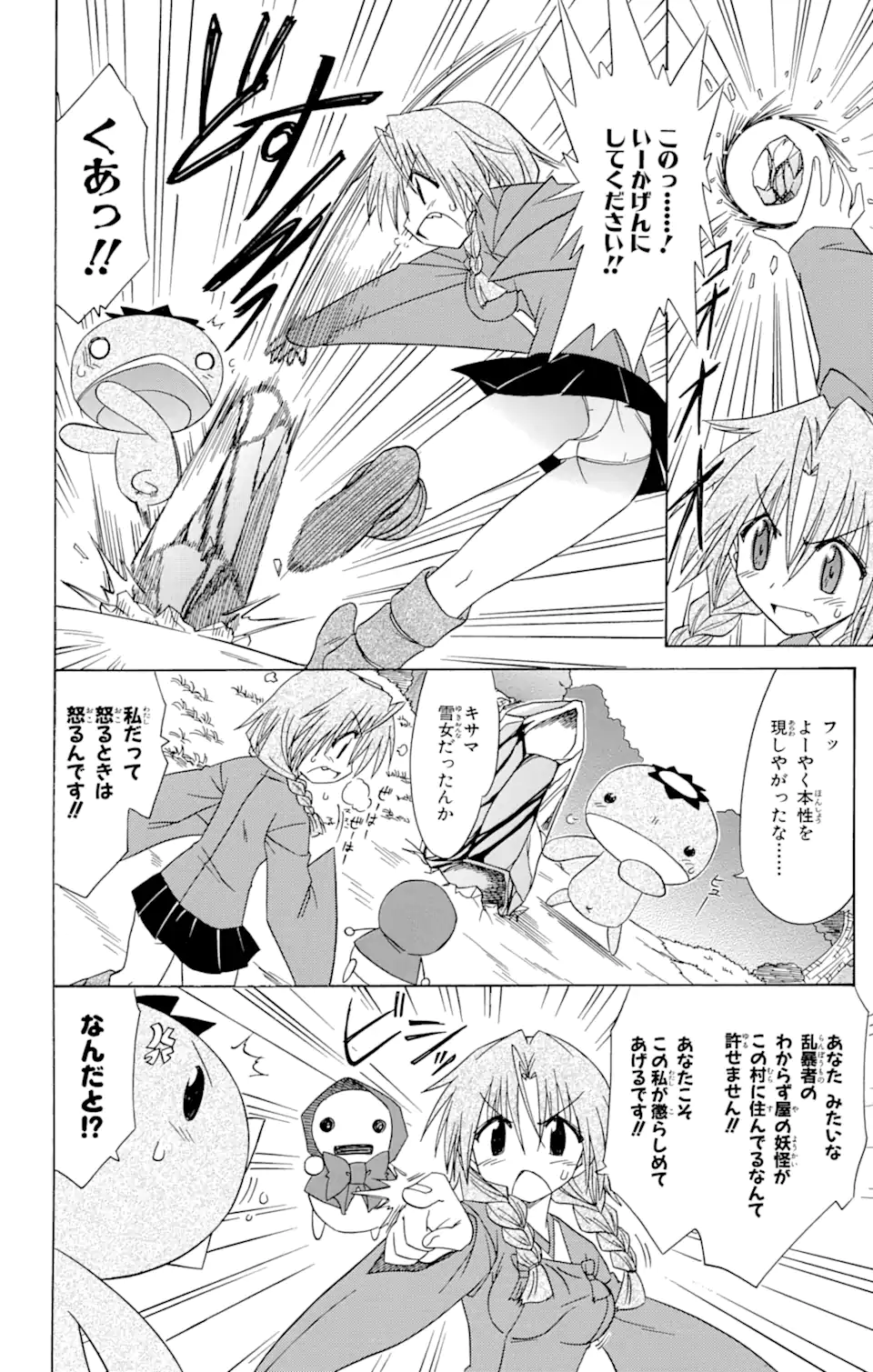 ながされて藍蘭島 第68.2話 - Trang 3