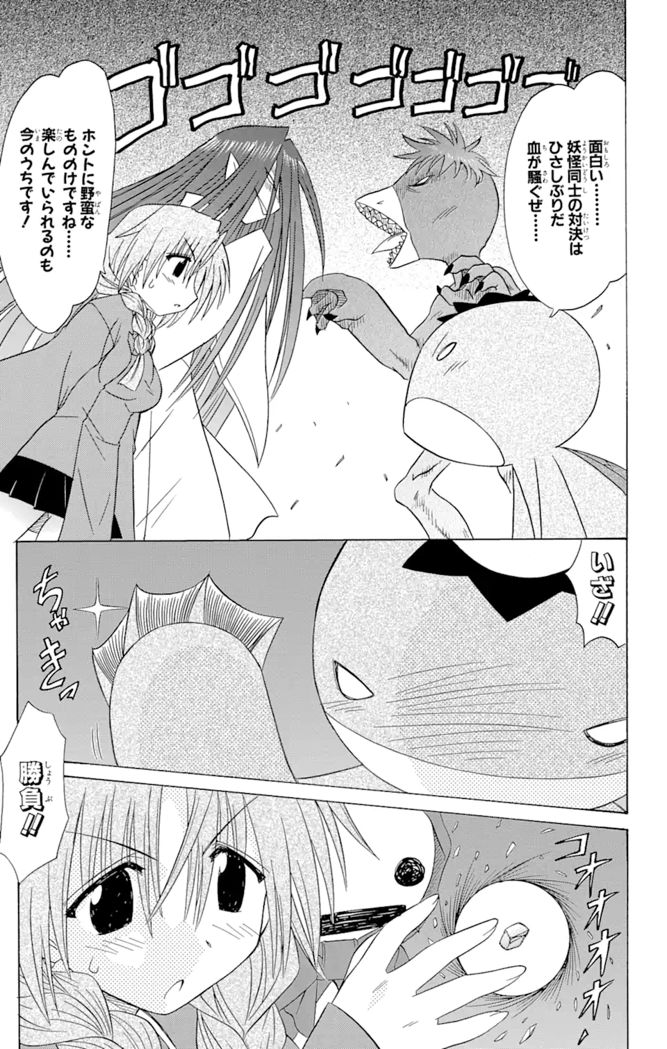 ながされて藍蘭島 第68.2話 - Trang 4
