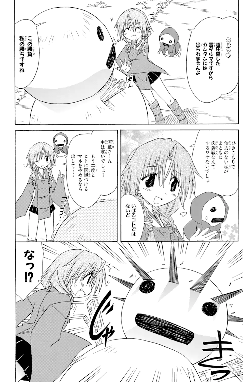 ながされて藍蘭島 第68.2話 - Trang 7