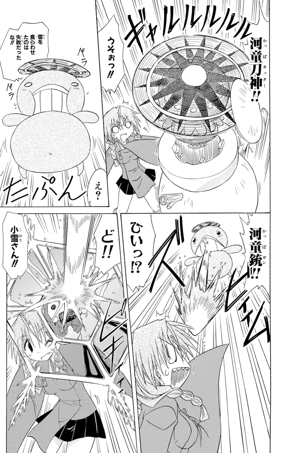 ながされて藍蘭島 第68.2話 - Trang 8