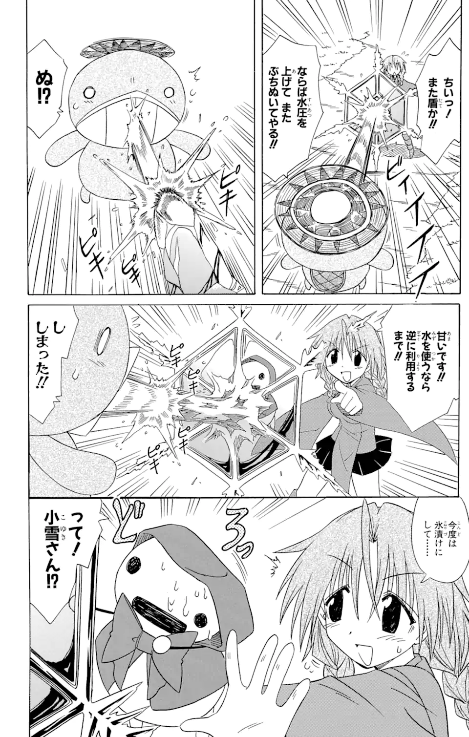 ながされて藍蘭島 第68.2話 - Trang 9