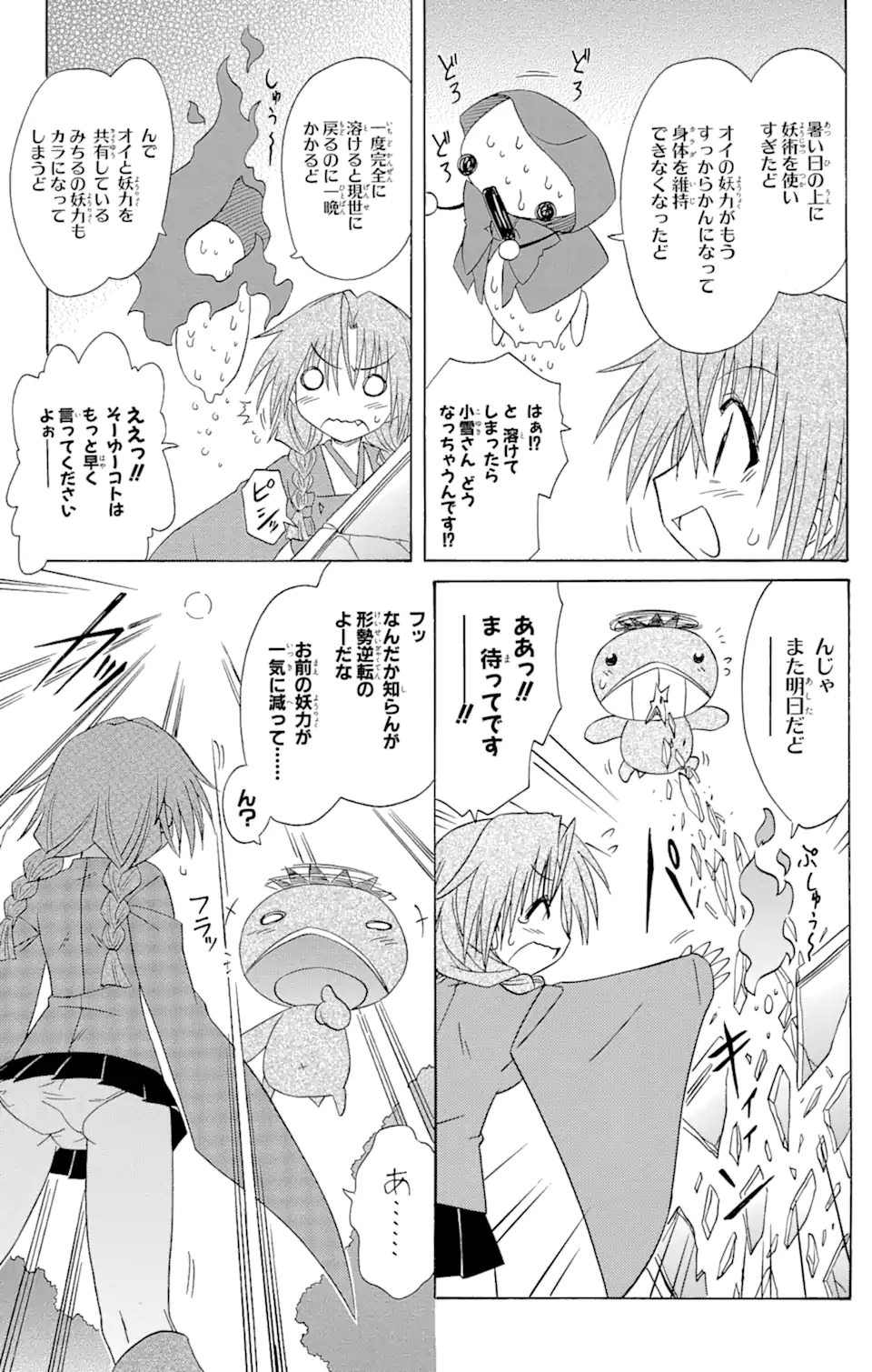 ながされて藍蘭島 第68.2話 - Trang 10