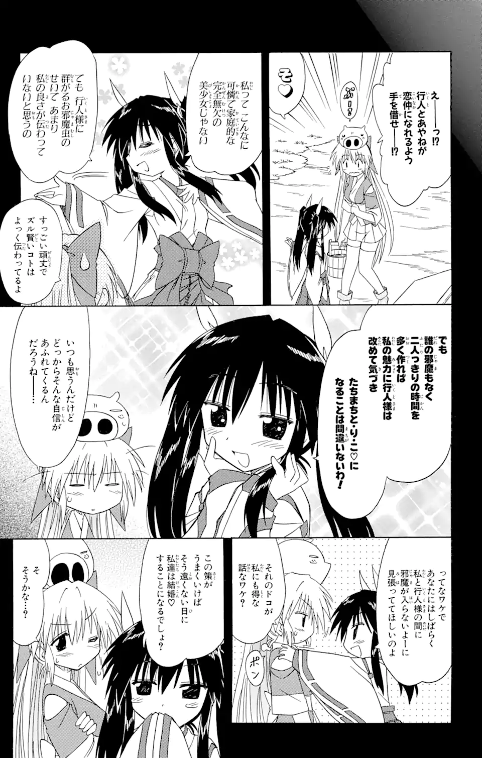 ながされて藍蘭島 第69.2話 - Trang 1