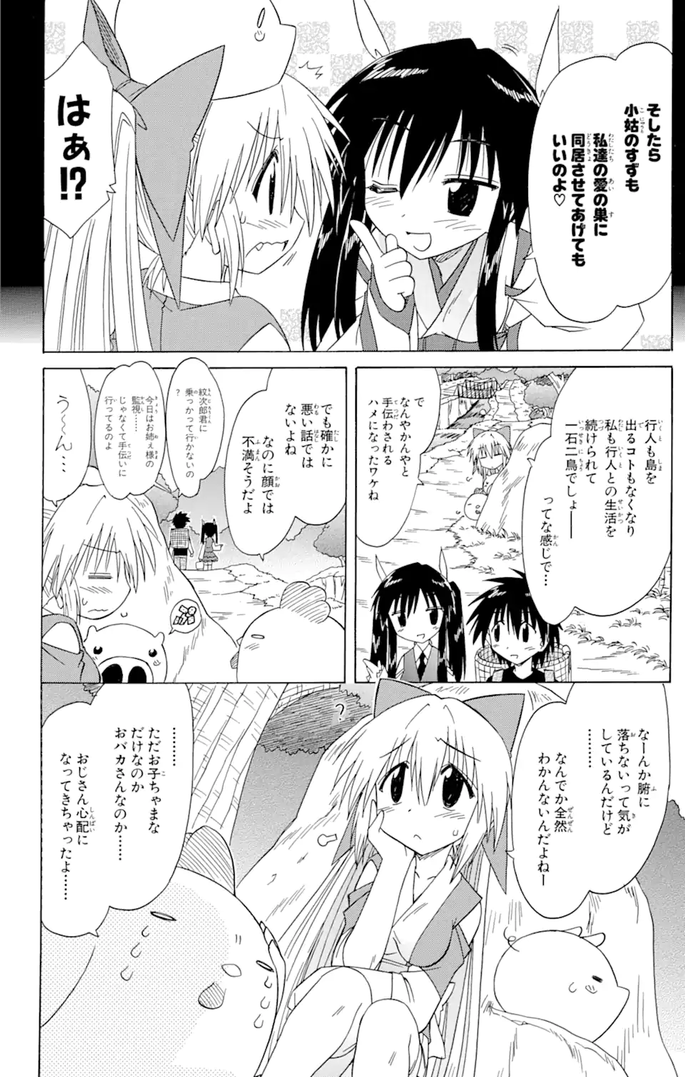 ながされて藍蘭島 第69.2話 - Trang 2
