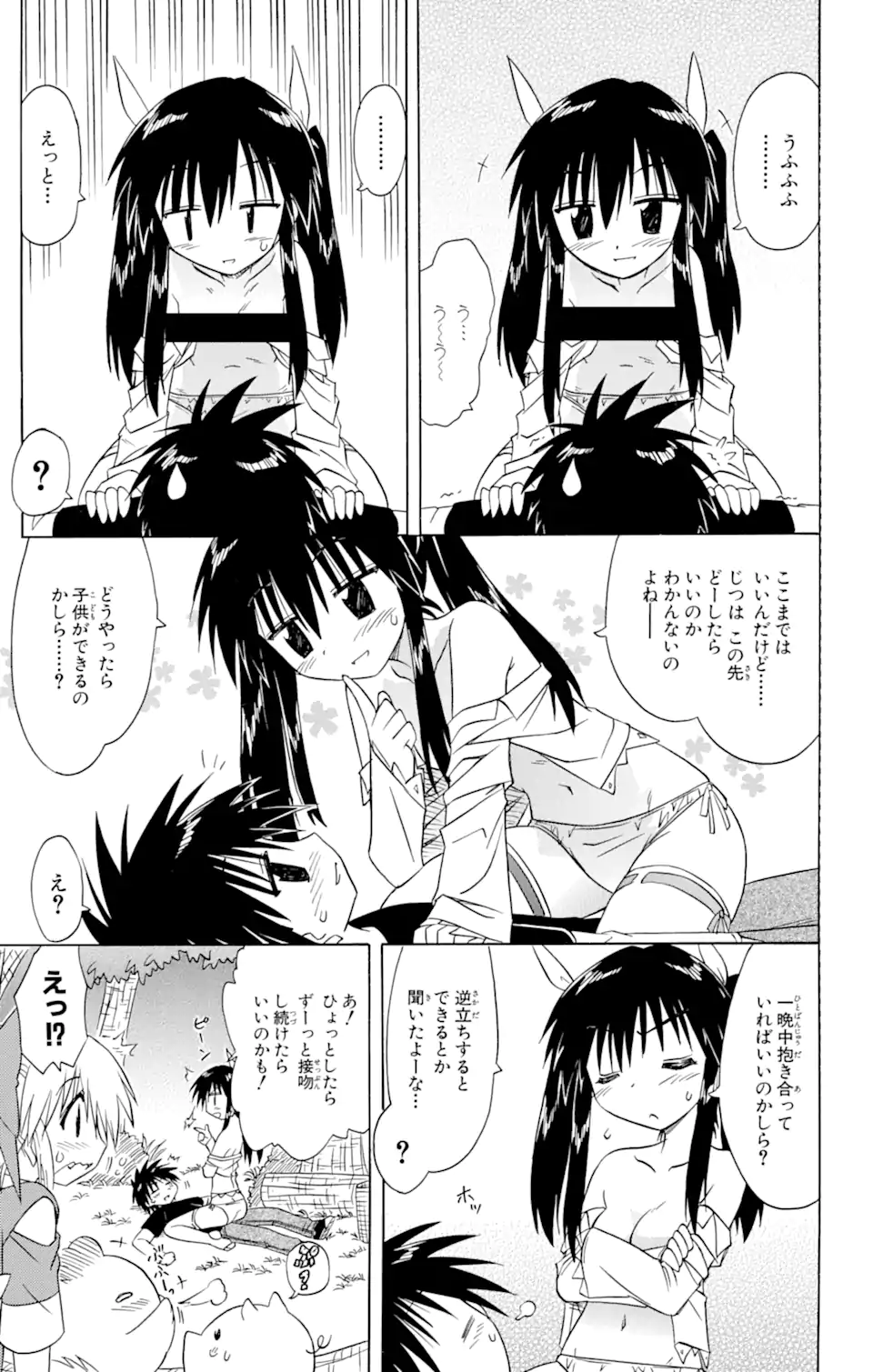 ながされて藍蘭島 第69.2話 - Trang 11