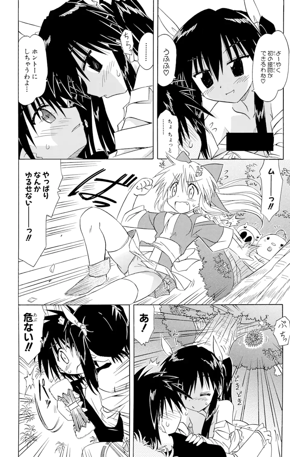 ながされて藍蘭島 第69.2話 - Trang 12
