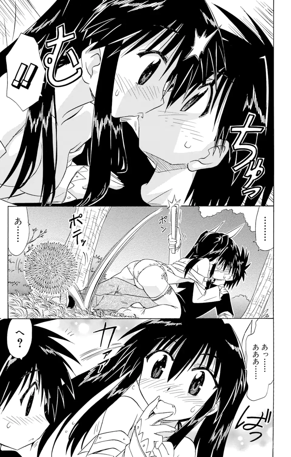 ながされて藍蘭島 第69.2話 - Trang 13