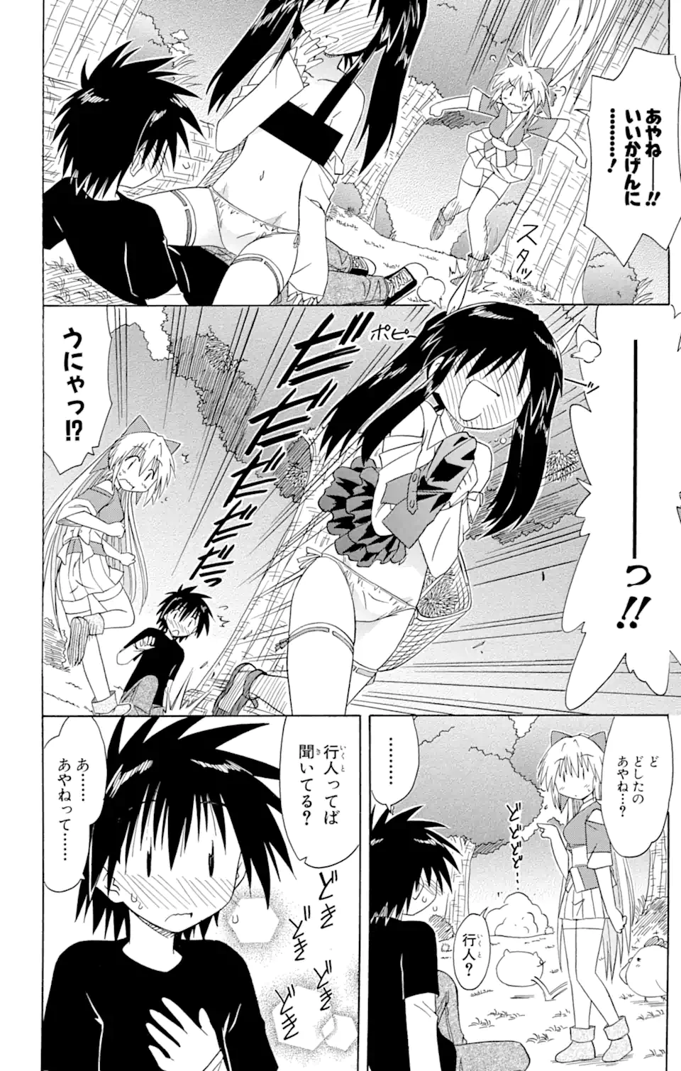 ながされて藍蘭島 第69.2話 - Trang 14