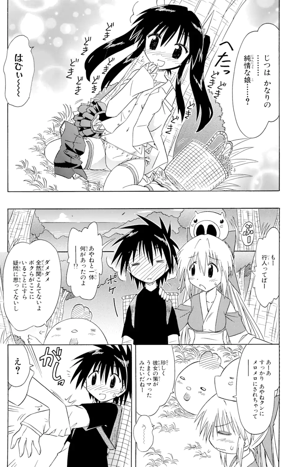 ながされて藍蘭島 第69.2話 - Trang 15