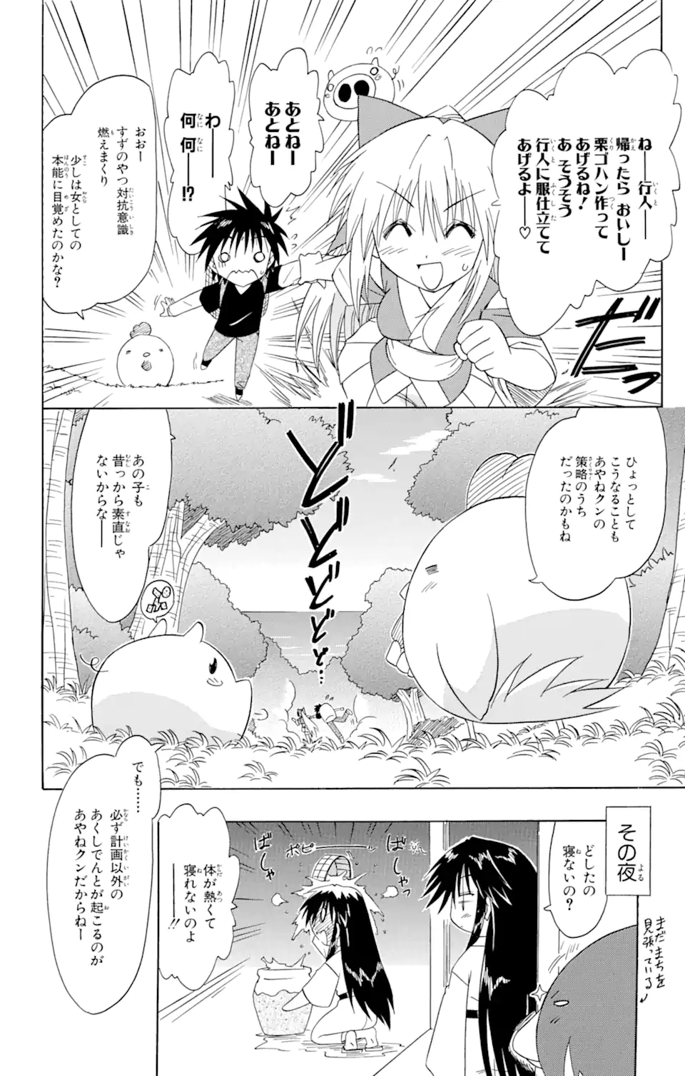 ながされて藍蘭島 第69.2話 - Trang 16
