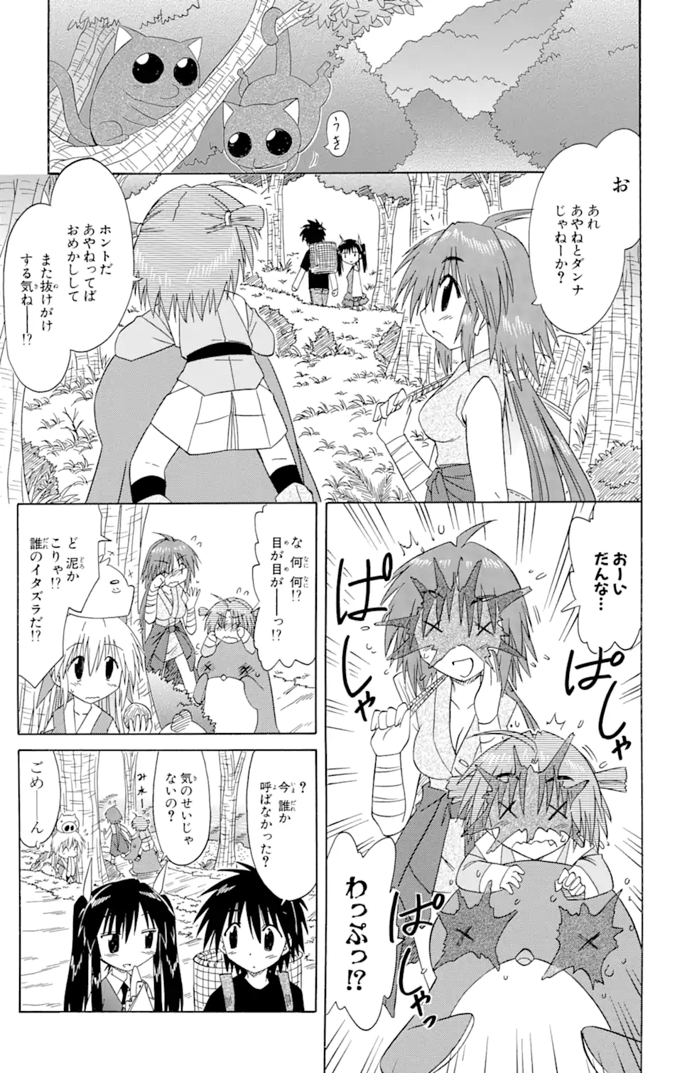 ながされて藍蘭島 第69.2話 - Trang 3