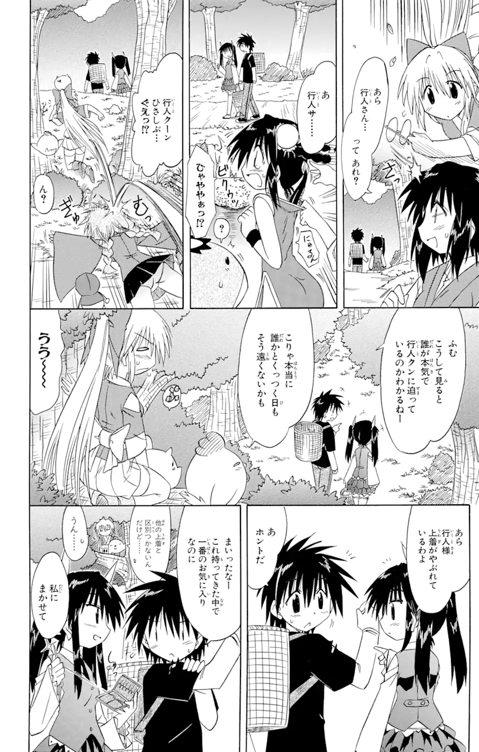 ながされて藍蘭島 第69.2話 - Trang 4