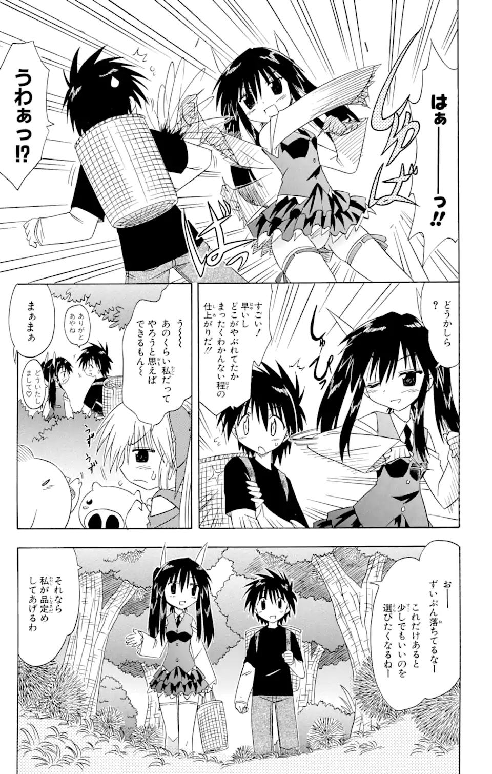 ながされて藍蘭島 第69.2話 - Trang 5