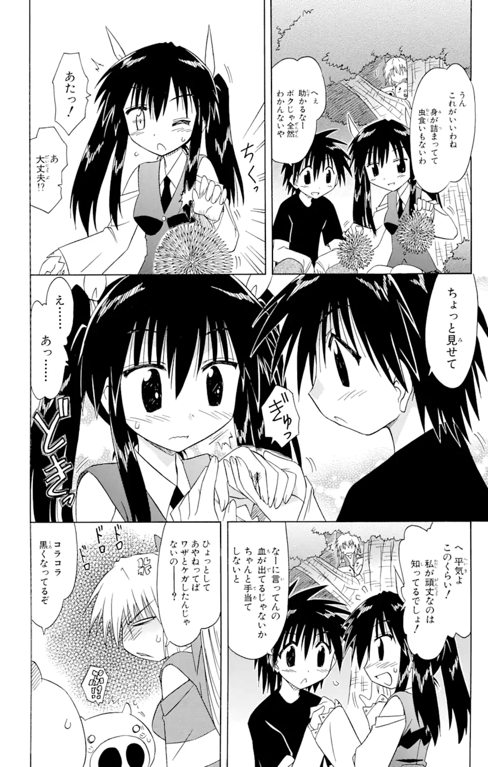 ながされて藍蘭島 第69.2話 - Trang 6