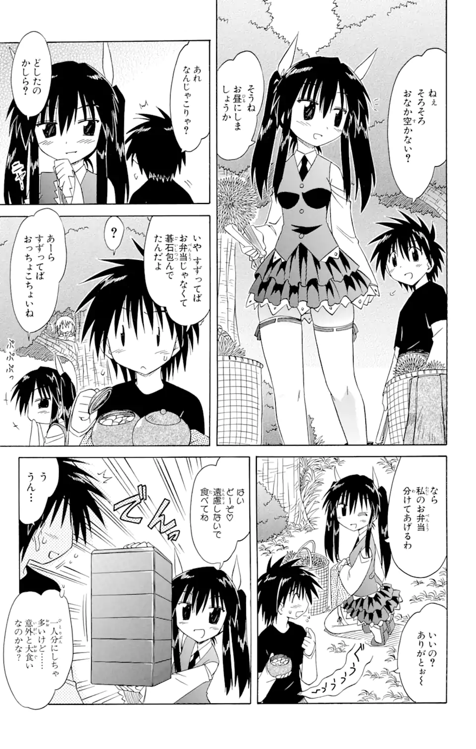 ながされて藍蘭島 第69.2話 - Trang 7