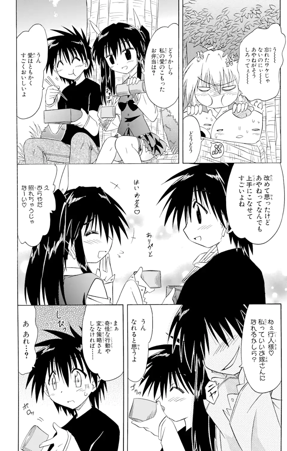 ながされて藍蘭島 第69.2話 - Trang 8