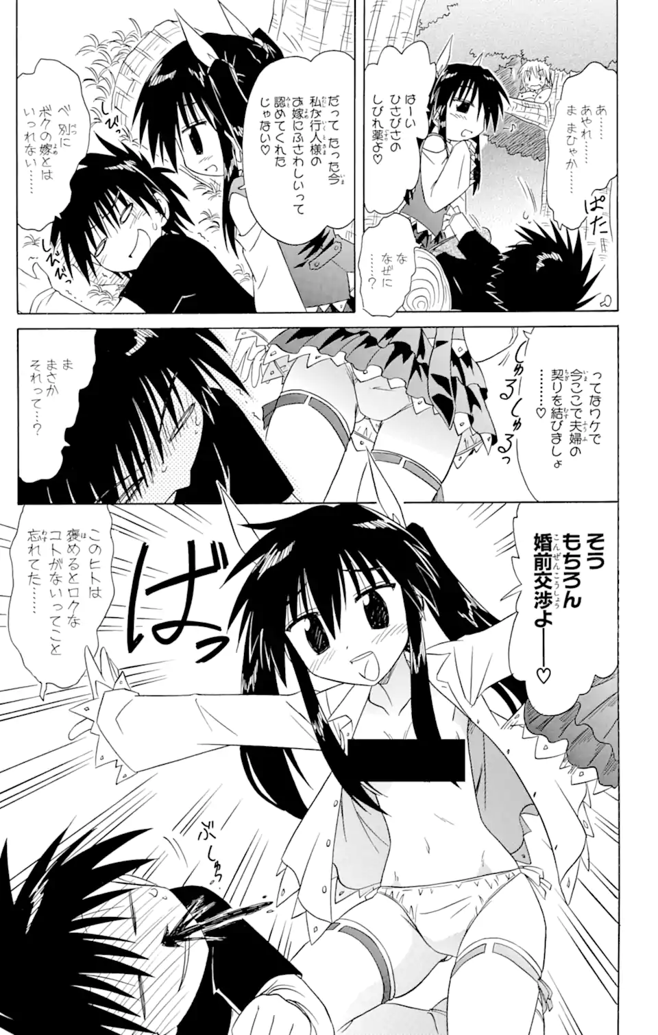 ながされて藍蘭島 第69.2話 - Trang 9
