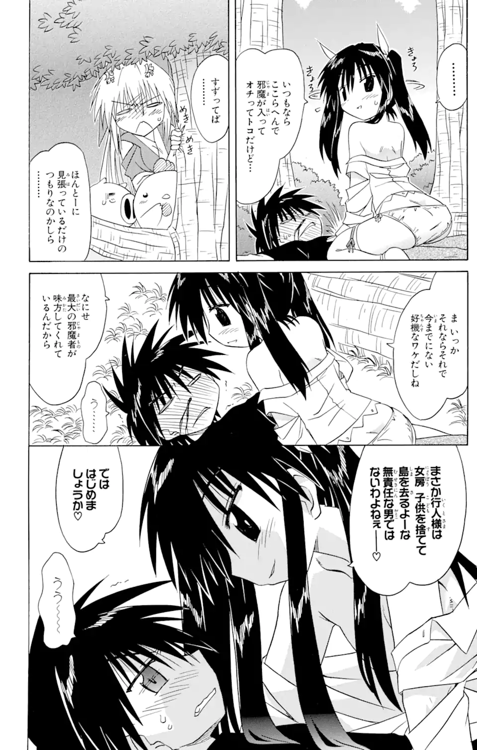 ながされて藍蘭島 第69.2話 - Trang 10