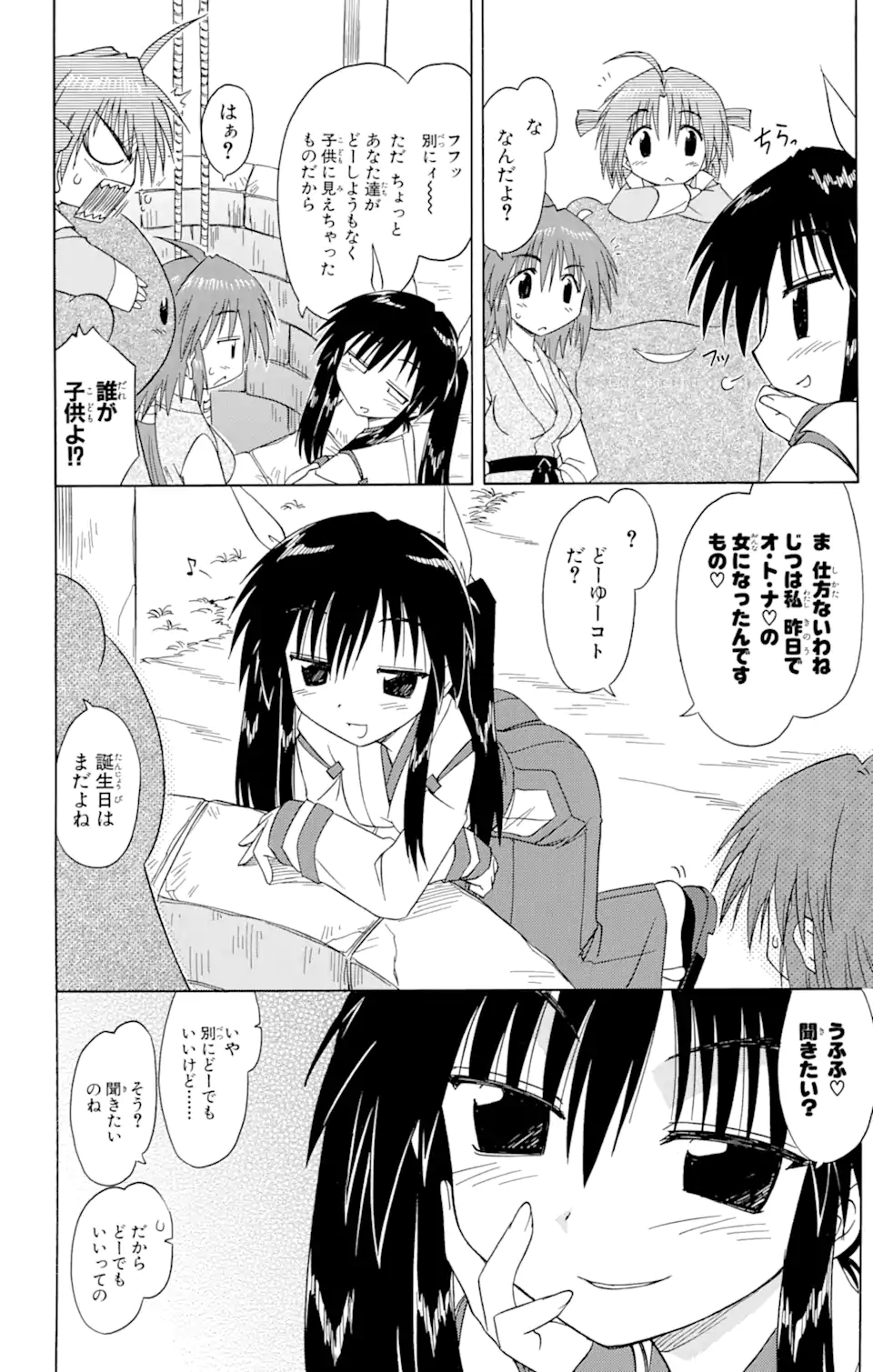 ながされて藍蘭島 第70.1話 - Trang 2