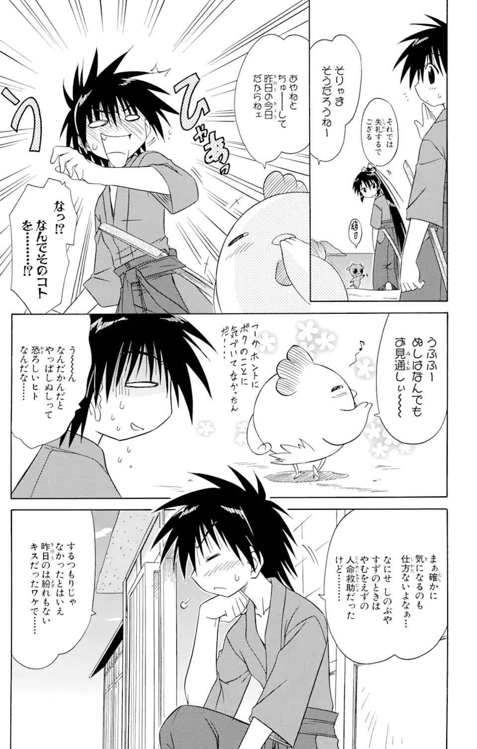 ながされて藍蘭島 第70.1話 - Trang 11