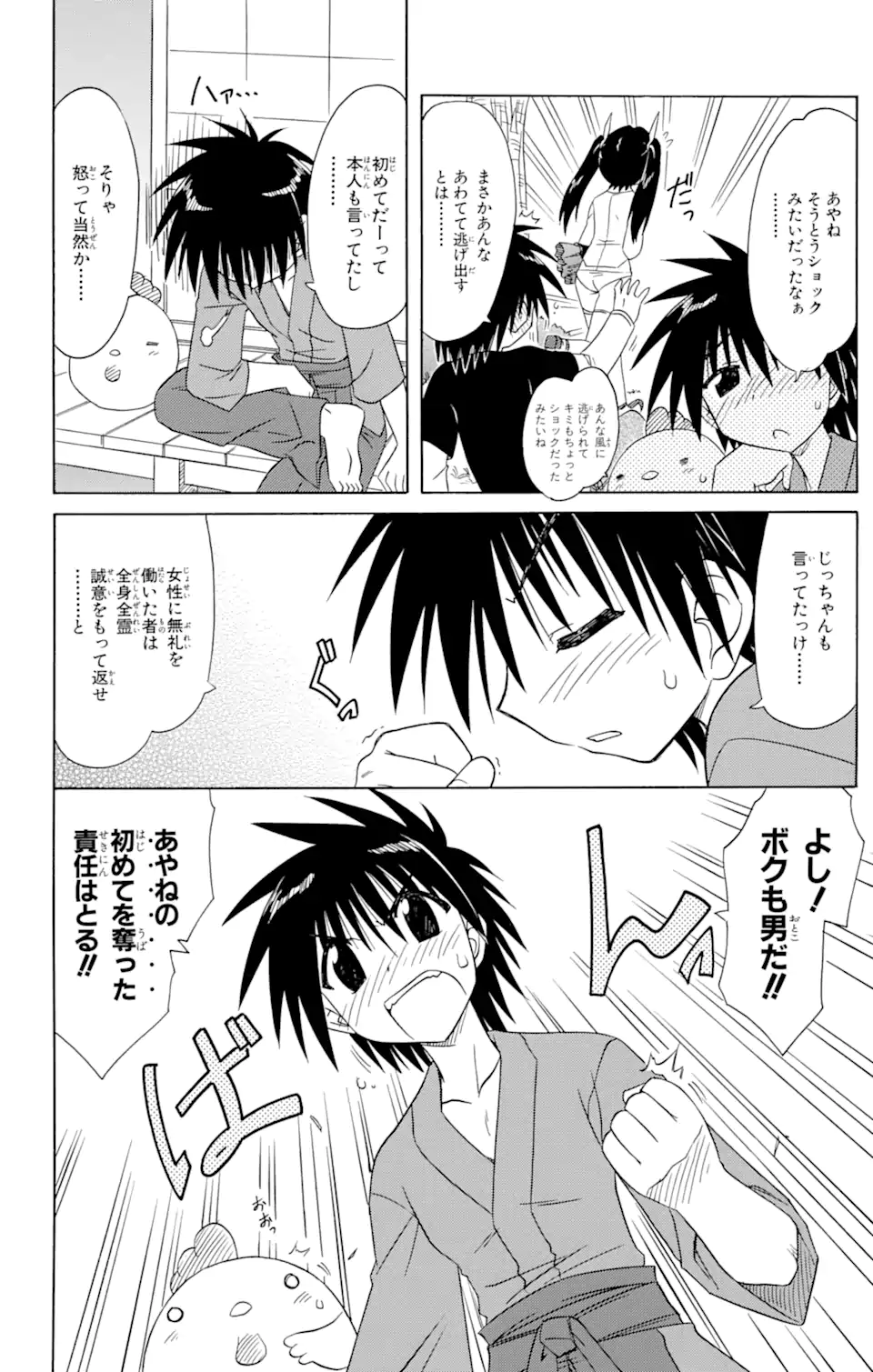 ながされて藍蘭島 第70.1話 - Trang 12