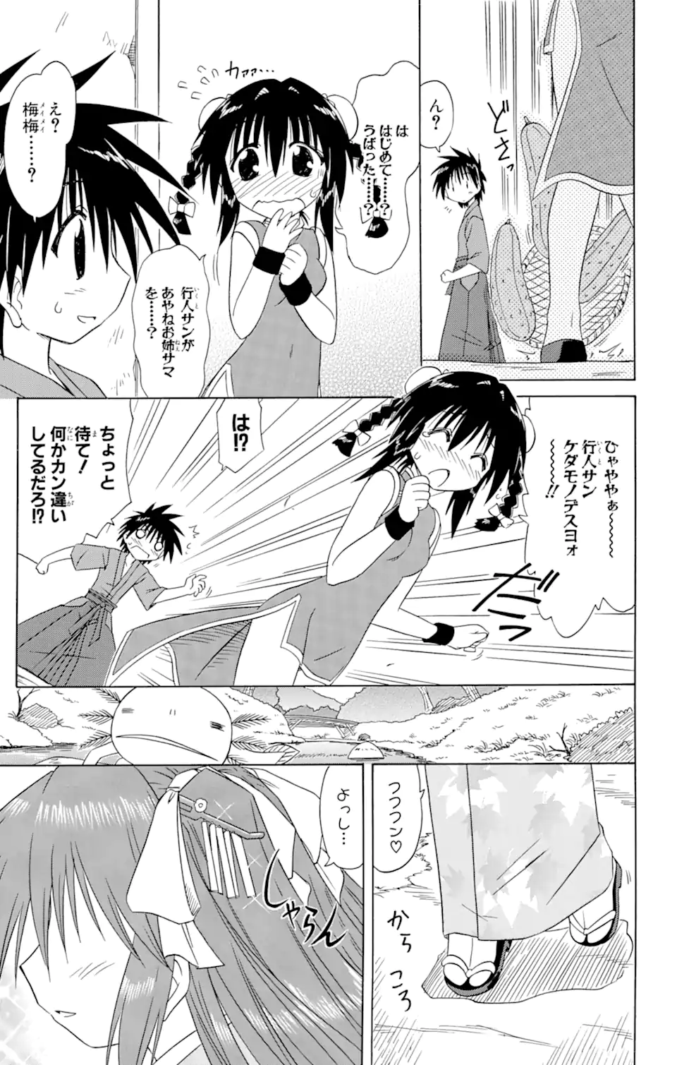 ながされて藍蘭島 第70.1話 - Trang 13