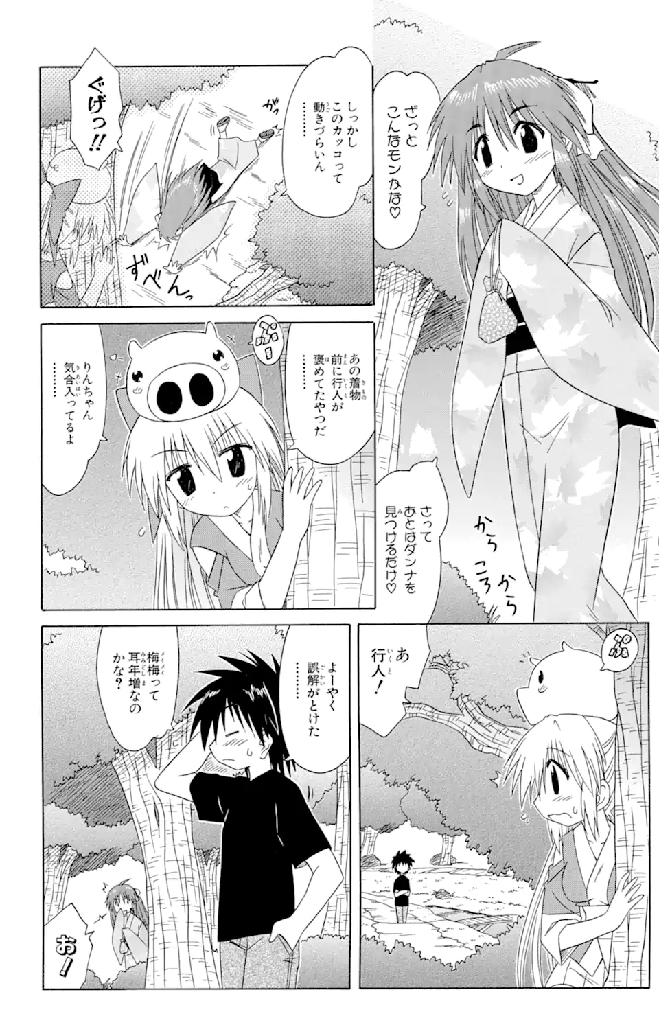 ながされて藍蘭島 第70.1話 - Trang 14